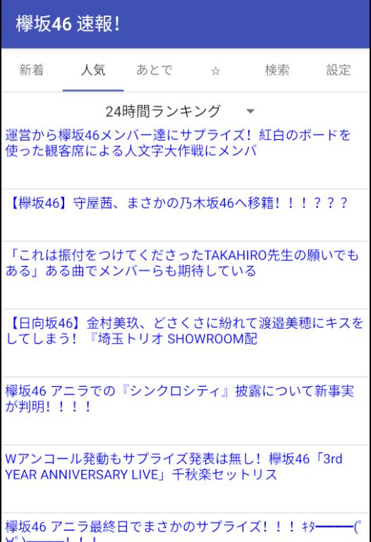 46 欅 速報 坂