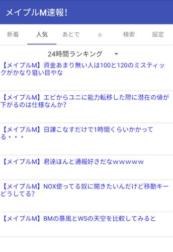 メイプルm速報 攻略 最新情報まとめ Para Android Apk Baixar