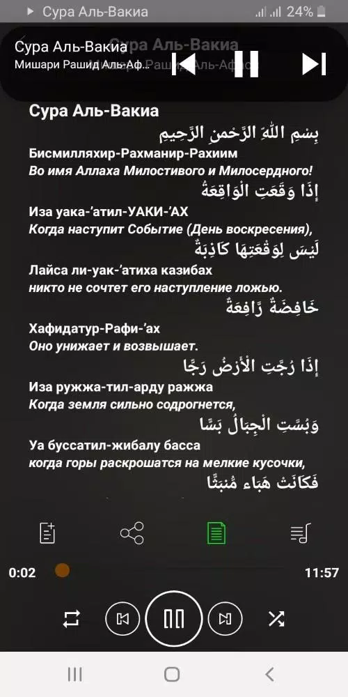 Вакиа сура текст. Сура Аль Вакиа. Сура Аль Вакиа текст. Сура алвакия приложение. Сура Аль Кариа текст на русском.