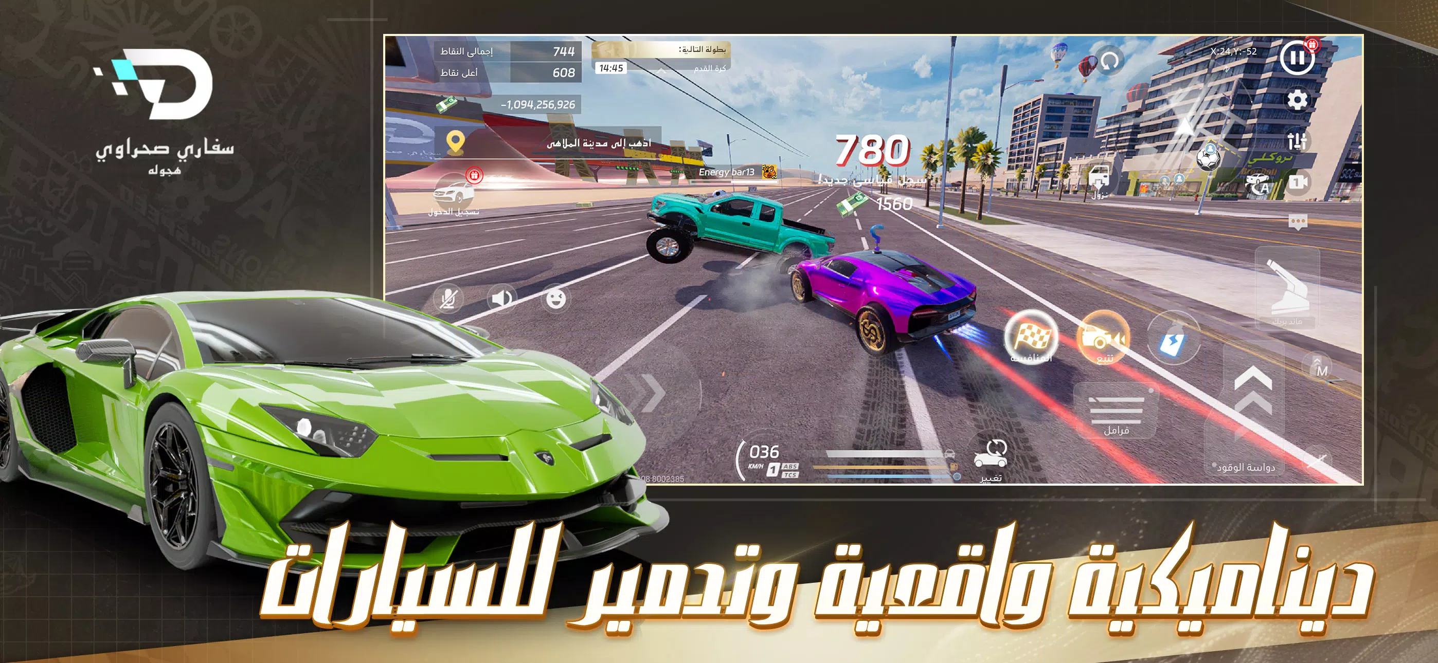 سفاري صحراوي – هجوله