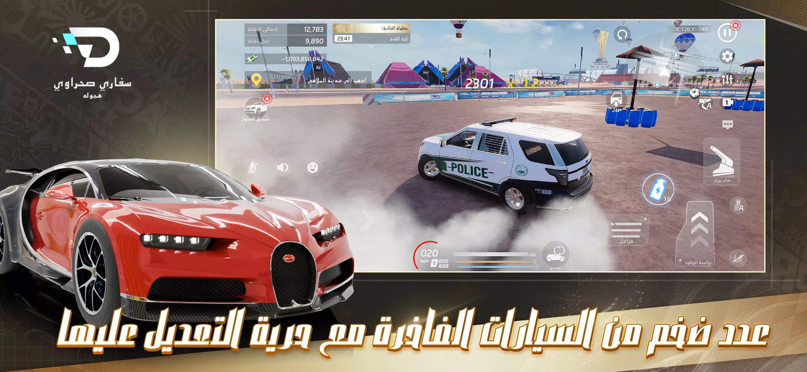 سفاري صحراوي – هجوله