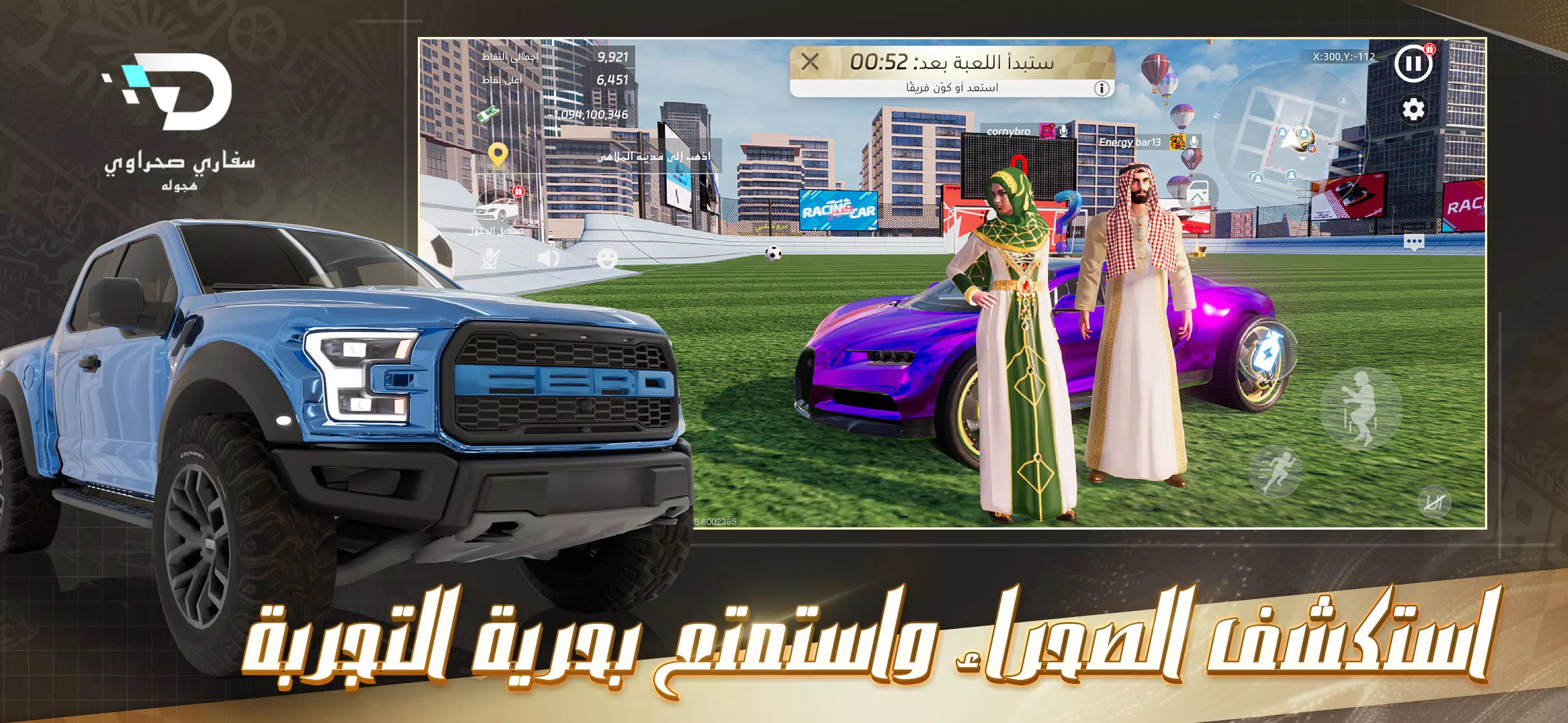 سفاري صحراوي – هجوله