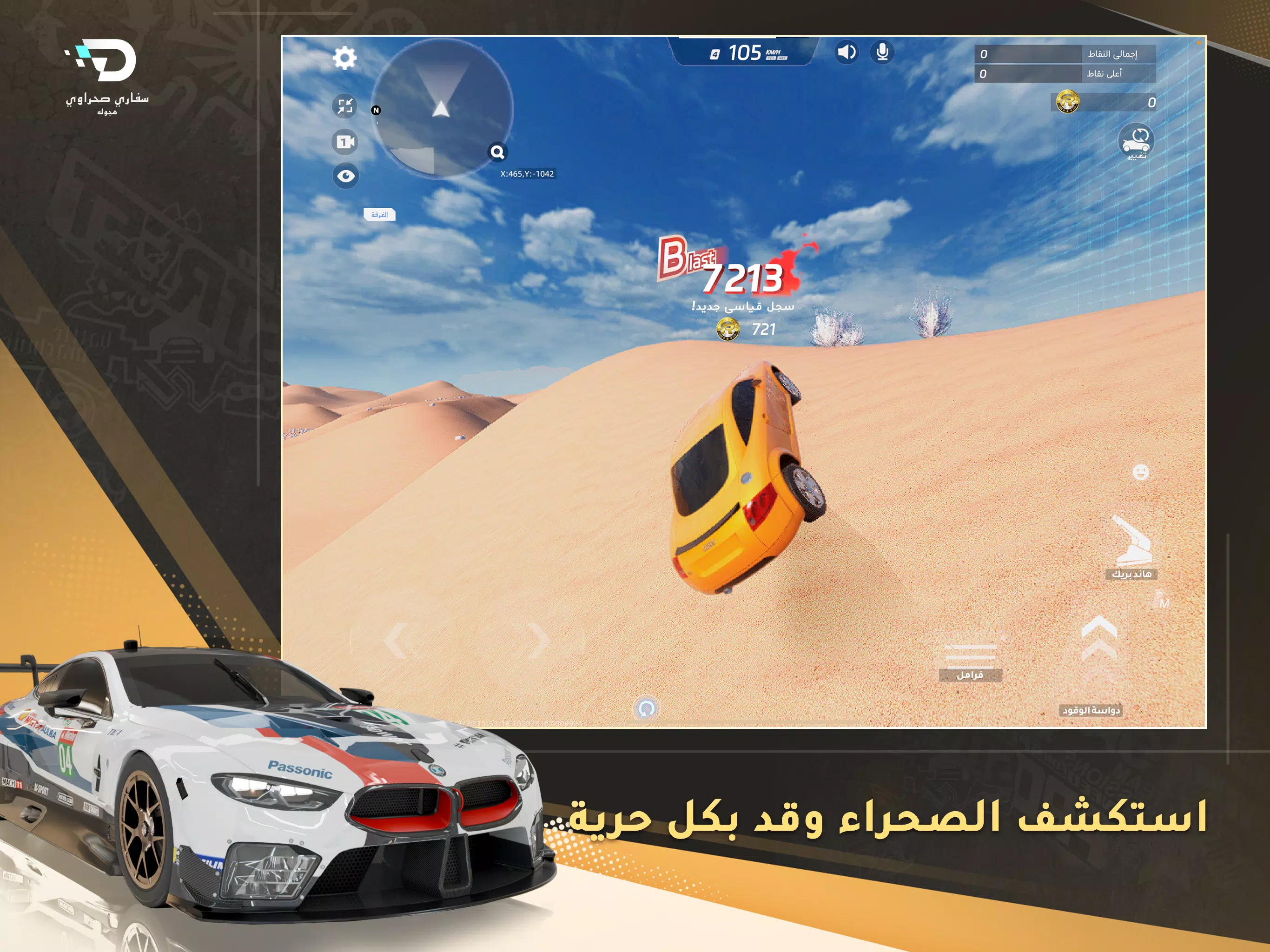 سفاري صحراوي – هجوله