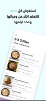 Food Fitness تصوير الشاشة 2