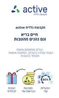 כללית active Poster