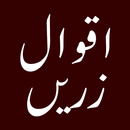 اقوال زریں APK
