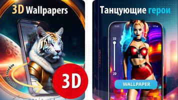 DeepX Wallpapers +3D обои постер