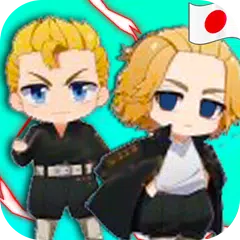 戦い東京リベンジャーズランナー 。 APK Herunterladen