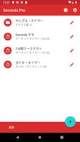 Seconds スクリーンショット 2