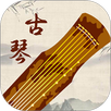 古琴 APK