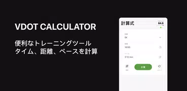 VDOT Running Calculator