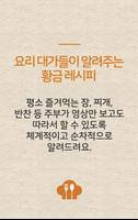 모두의 TV 요리 레시피 - 맛남의광장 편스토랑 모든 방송 레시피 تصوير الشاشة 1