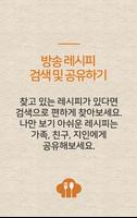 모두의 TV 요리 레시피 - 맛남의광장 편스토랑 모든 방송 레시피 تصوير الشاشة 3