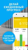 Runtastic Steps - Шагомер и Трекер активности скриншот 1