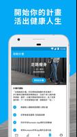 Runtastic Steps 計算步行數與紀錄每日活動 海報