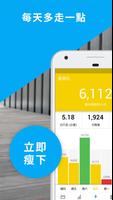 Runtastic Steps 計算步行數與紀錄每日活動 截圖 1