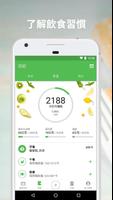 Runtastic Balance 紀錄飲食與計算卡路里，搭配飲食計畫，達到體重目標，減肥瘦身小幫手 海報