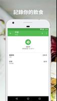 Runtastic Balance 紀錄飲食與計算卡路里，搭配飲食計畫，達到體重目標，減肥瘦身小幫手 截圖 2