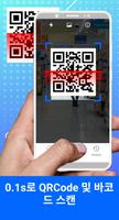 QR 스캐너 - 바코드 리더 스크린샷 3