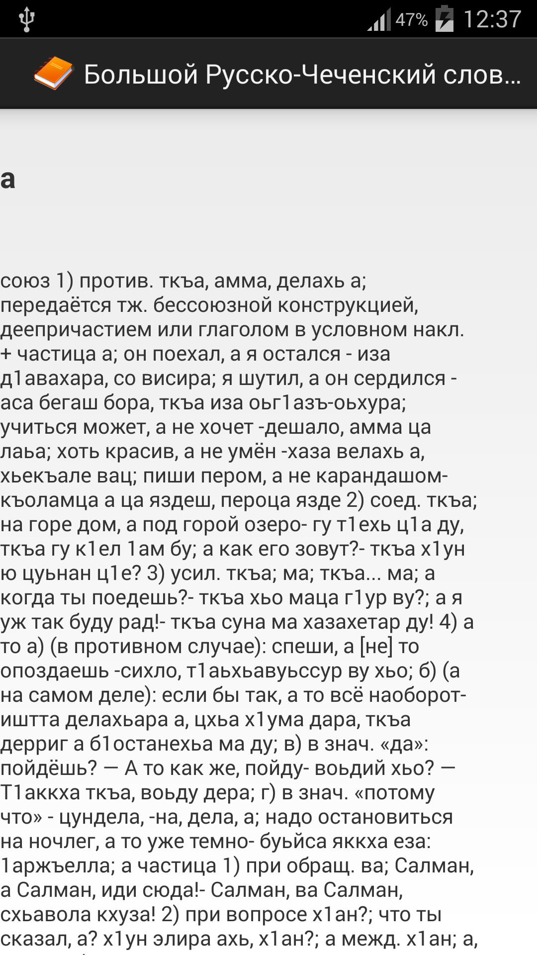 Чеченские слова