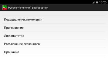 Русско-Чеченский разговорник screenshot 3