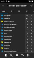 Песни с аккордами PRO Plakat