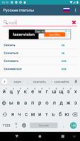 Русские Глаголы скриншот 1