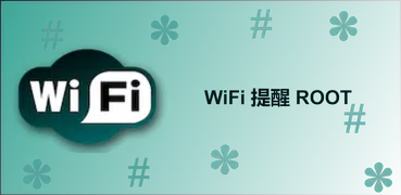 WiFi 提醒