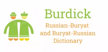 ブリヤート語の辞書と会話集