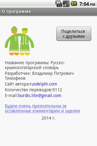 Крымскотатарский переводчик перевод. Крымскотатарский словарь. Перевести на крымскотатарский язык. Словарь крымскотатарский на русский. Перевести с русского на крымскотатарский.