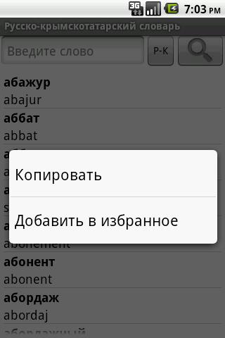 Крымскотатарский переводчик перевод. Словарь крымскотатарский на русский. Перевести с русского на крымскотатарский. Русско крымскотатарский словарь. Крымскотатарский язык словарь.