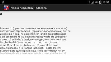 Русско-Английский словарь screenshot 2