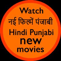 new hindi Punjabi movies capture d'écran 1