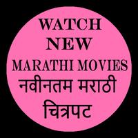 New Marathi movies اسکرین شاٹ 1