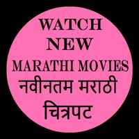 New Marathi movies اسکرین شاٹ 2