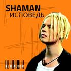 Shaman - ИСПОВЕДЬ album 2023 icon