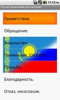 Русско-Казахский разговорник Plakat