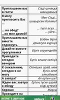 Русско-Казахский разговорник Screenshot 1