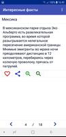 Интересные факты постер