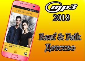 Rauf & Faik - Детство โปสเตอร์