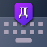 Russian Handwriting Keyboard