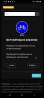 ПДД РФ ภาพหน้าจอ 3