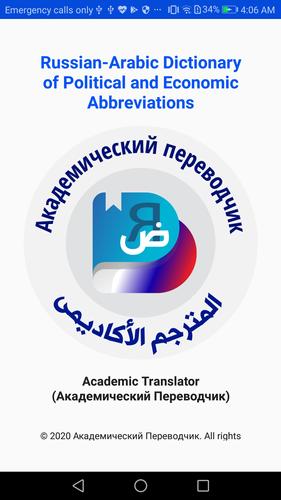 Download Russian Arabic Dictionary Of Abbreviations 1 0 1 Android Apk
