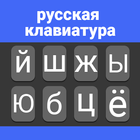 Russian Keyboard Zeichen