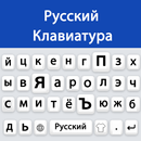 Russian keyboard 2022 APK