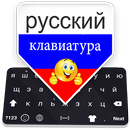 Russian Keyboard APK
