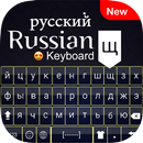 clavier russe: clavier russe e APK