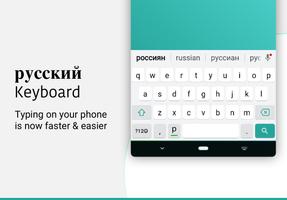 Russian Keyboard with English poster