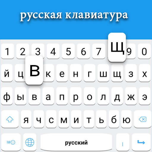 Russian keyboard APK 1.6 Download for Android – Download Russian keyboard  APK Latest Version - APKFab.com