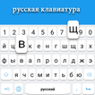 Russian keyboard